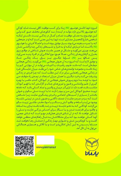 هوش برتر هوش هیجانی 6-3سال
